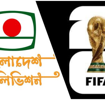 বিটিভির বিশ্বকাপ চুক্তি অনুমোদন করেছে মন্ত্রিসভা