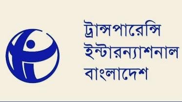 ঋণ পুনঃতফসিল করা ব্যবসায়ী গভর্নর হিসেবে কতটা নির্মোহ হবেন, প্রশ্ন টিআইবির