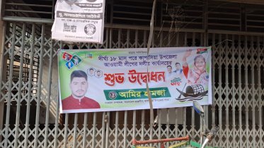 কাপাসিয়ায় আ. লীগ কার্যালয়ের সামনে নিষিদ্ধ ছাত্রলীগের ‘শুভ উদ্বোধন’ ব্যানার
